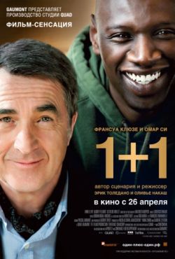 1+1 Неприкасаемые (2011)