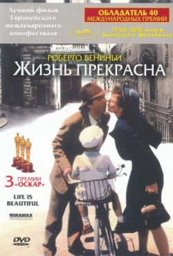 Жизнь прекрасна (1997)