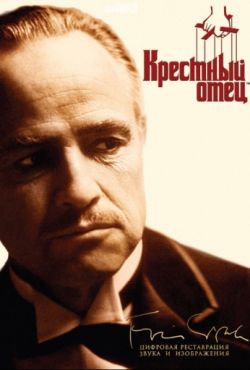 Крестный отец (1972)