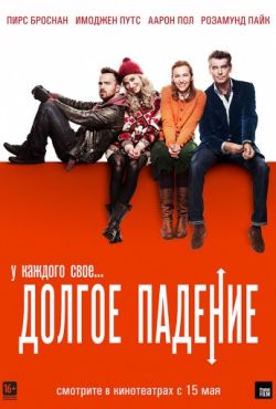 Долгое падение (2014)