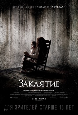 Заклятие 1 (2013)