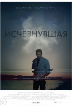 Исчезнувшая (2014)