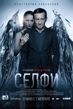 Селфи (2018)