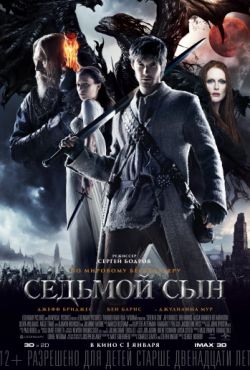 Седьмой сын (2014)