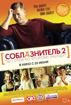 Соблазнитель 2 (2013)