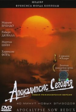 Апокалипсис сегодня (1979)