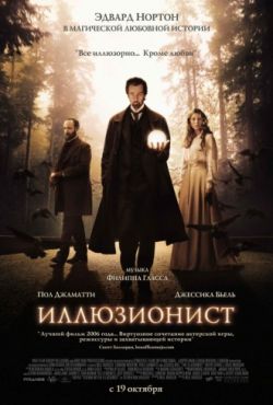 Иллюзионист (2006)