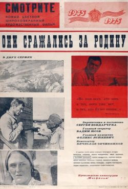 Они сражались за Родину (1975)