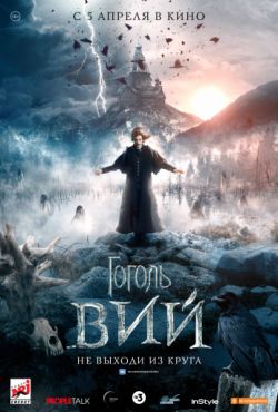 Гоголь. Вий (2018)