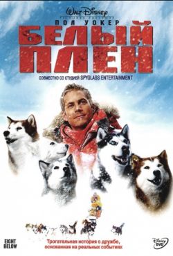 Белый плен (2006)