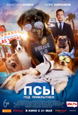 Псы под прикрытием (2018)