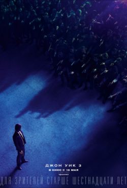 Джон Уик 3 (2019)