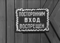 Добро пожаловать, или Посторонним вход воспрещен (1964)