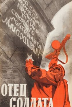 Отец солдата (1964)