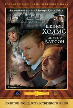 Шерлок Холмс и доктор Ватсон: Кровавая надпись (1979)