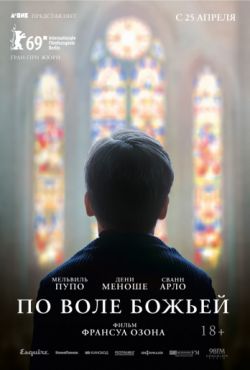 По воле божьей (2018)