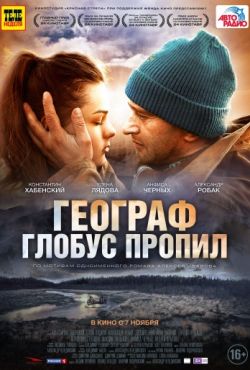 Географ глобус пропил (2013)