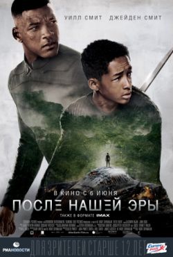 После нашей эры (2013)