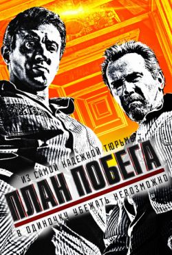 План побега 1 (2013)