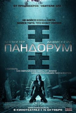 Пандорум (2009)