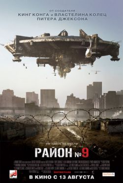 Район №9 (2009)