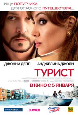 Турист (2010)