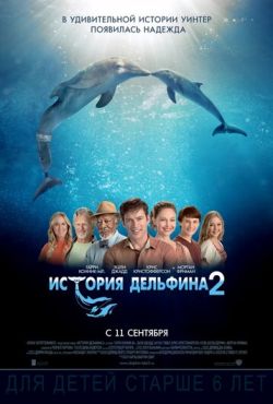 История дельфина 2 (2014)