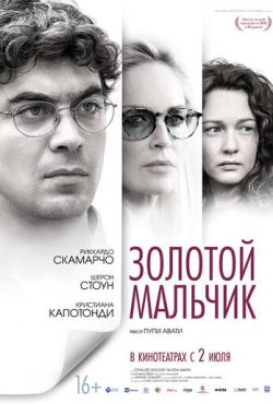 Золотой мальчик (2014)