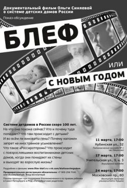 Блеф, или с Новым годом! (2013)