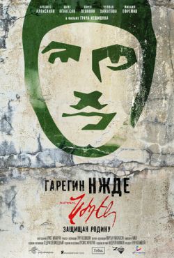 Гарегин Нжде (2013)