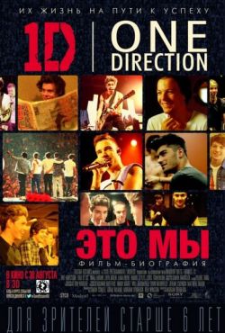 One Direction: Это мы (2013)