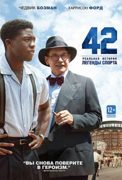 42 (2013)