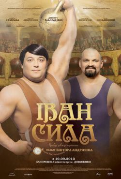 Иван Сила (2013)