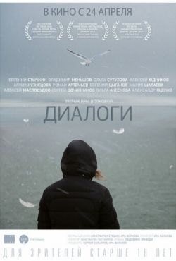 Диалоги (2013)