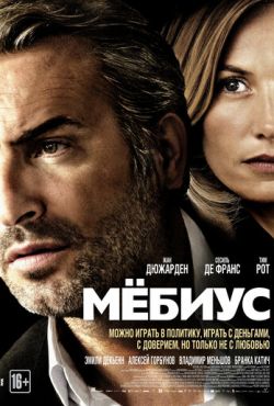 Мёбиус (2013)