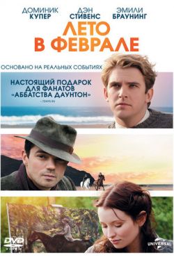 Лето в феврале (2013)