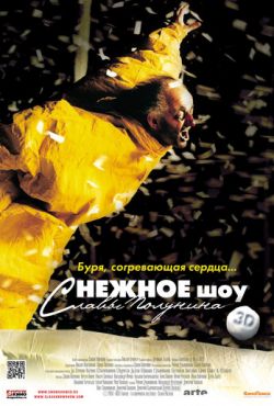 сНежное шоу 3D (2012)