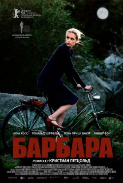 Барбара (2012)