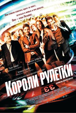 Короли рулетки (2012)