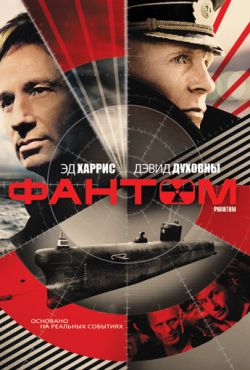 Фантом (2013)