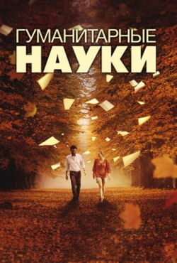 Гуманитарные науки (2011)