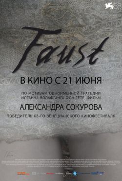 Фауст (2011)