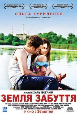 Земля забвения (2011)