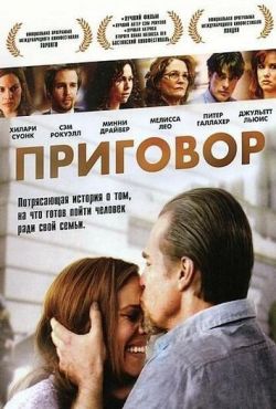 Приговор (2010)