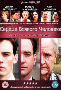 Сердце всякого человека (2010)