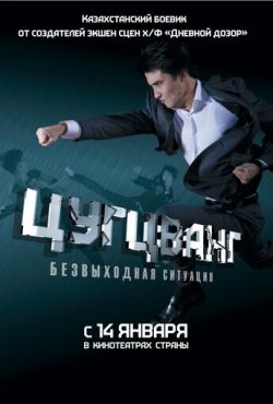 Цугцванг (2010)