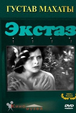 Экстаз (1933)