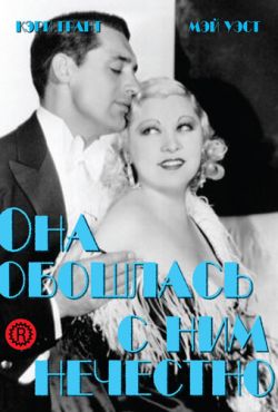 Она обошлась с ним нечестно (1933)