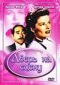 Дверь на сцену (1937)