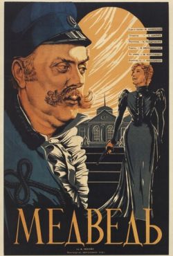 Медведь (1938)